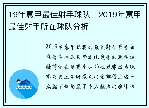 19年意甲最佳射手球队：2019年意甲最佳射手所在球队分析