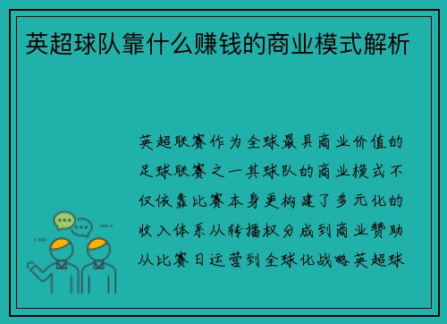 英超球队靠什么赚钱的商业模式解析