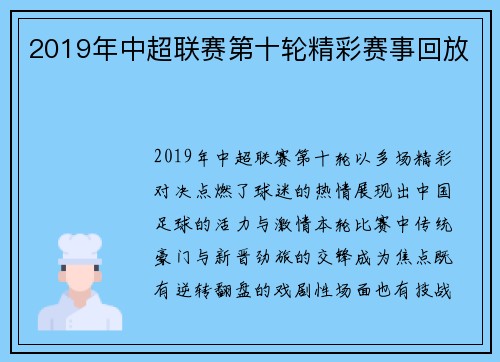 2019年中超联赛第十轮精彩赛事回放